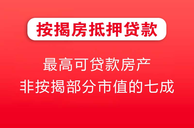 河池按揭房抵押贷款